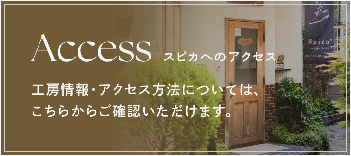 スピカへのアクセス