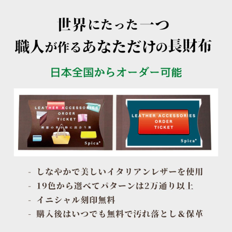 二つ折り長財布オーダーメイド ギフトチケット